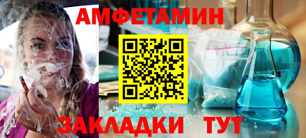 Амфетамин Розовый Сафоново