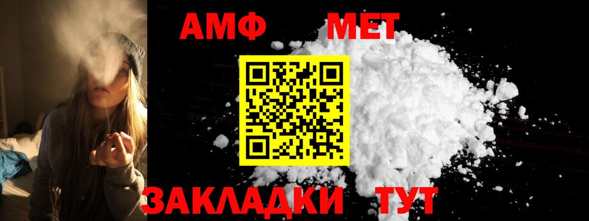 АМФ  Amphetamine Розовый  Вход с VPN  Сафоново 