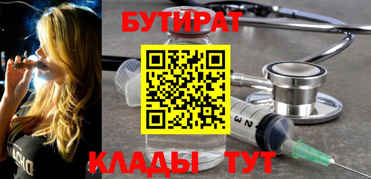 Бутират вода Сафоново