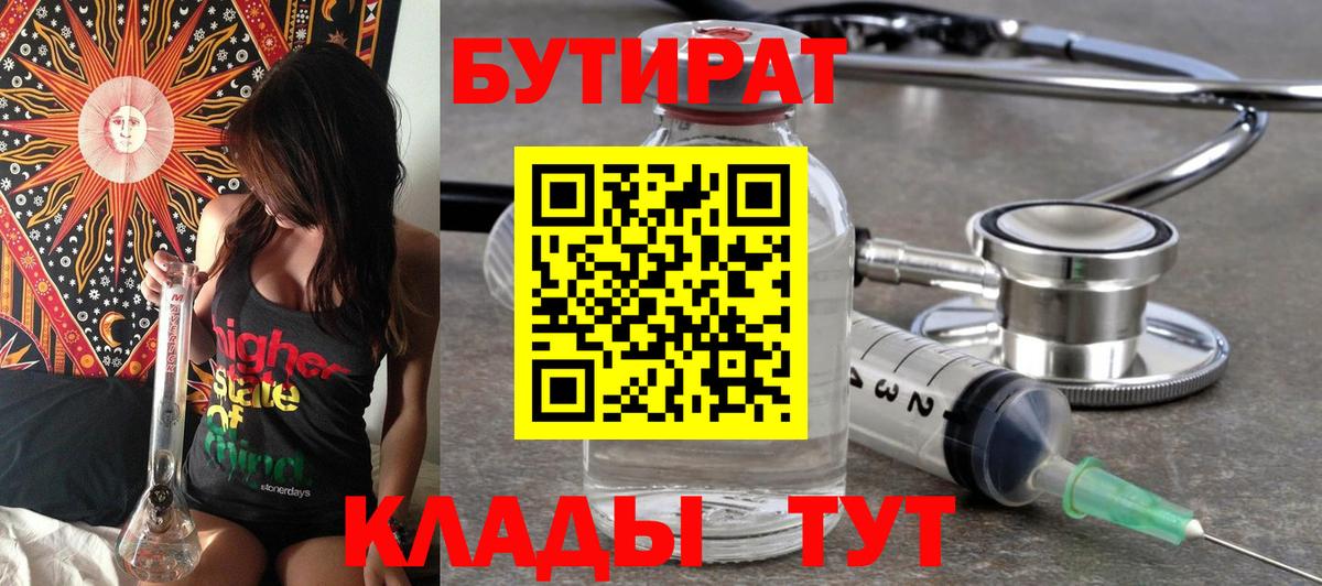 БУТИРАТ жидкий экстази  Вход с VPN  Сафоново 