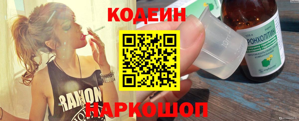 Кодеиновый сироп Lean Purple Drank  Вход с VPN  Сафоново  Кодеин напиток Lean (лин) 