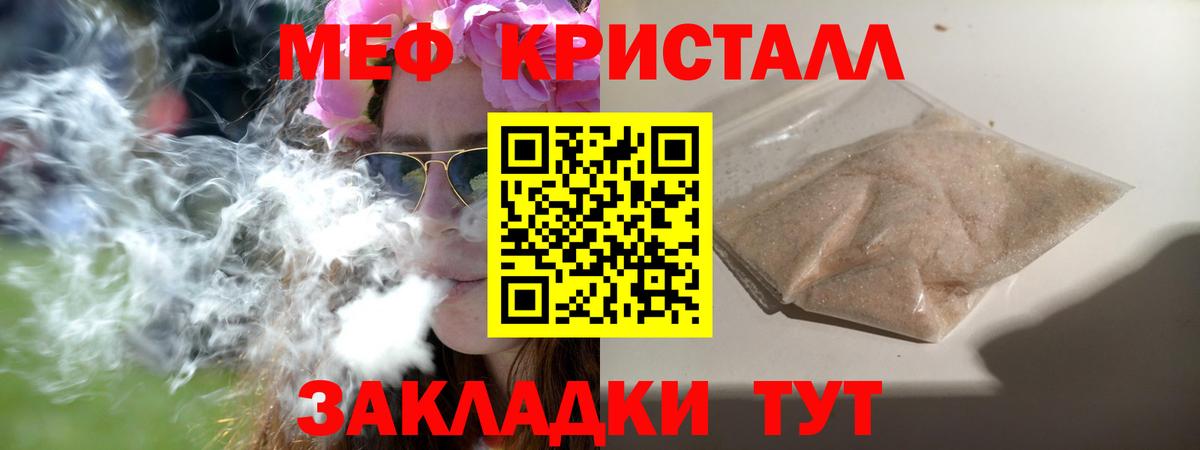 МЕФ кристаллы  МЯУ-МЯУ  Вход с VPN  Сафоново  Меф мука 