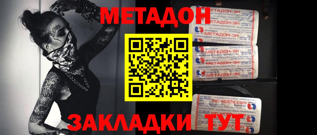 МЕТАДОН methadone Сафоново