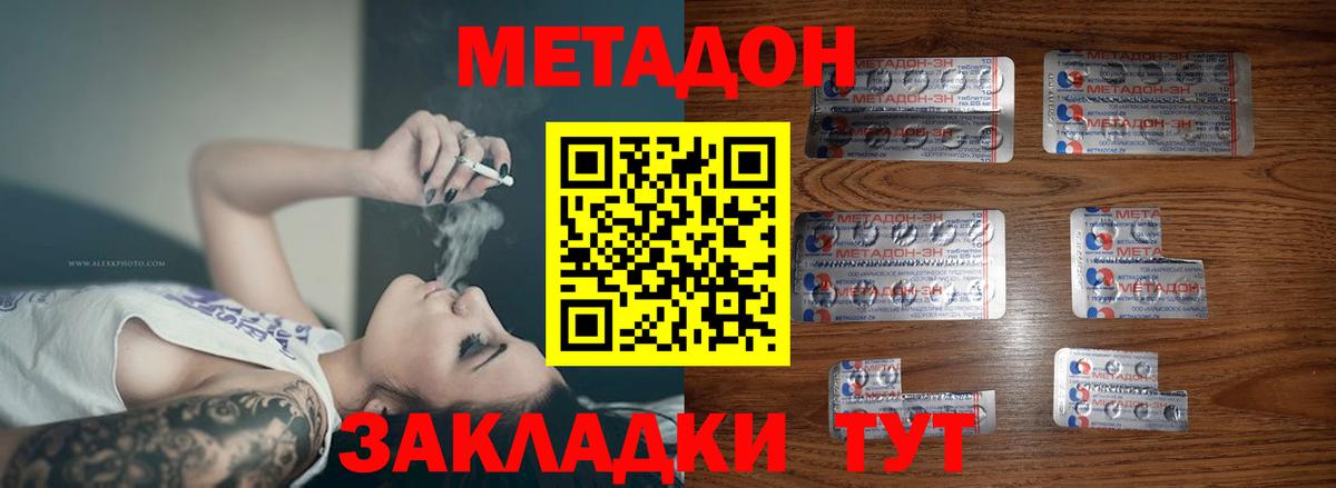 МЕТАДОН methadone  Метадон кристалл  Сафоново  Вход с VPN 