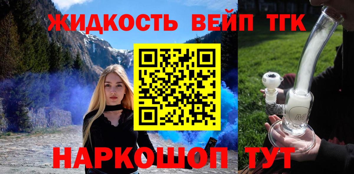 ТГК вейп с тгк  Вход с VPN  Сафоново 